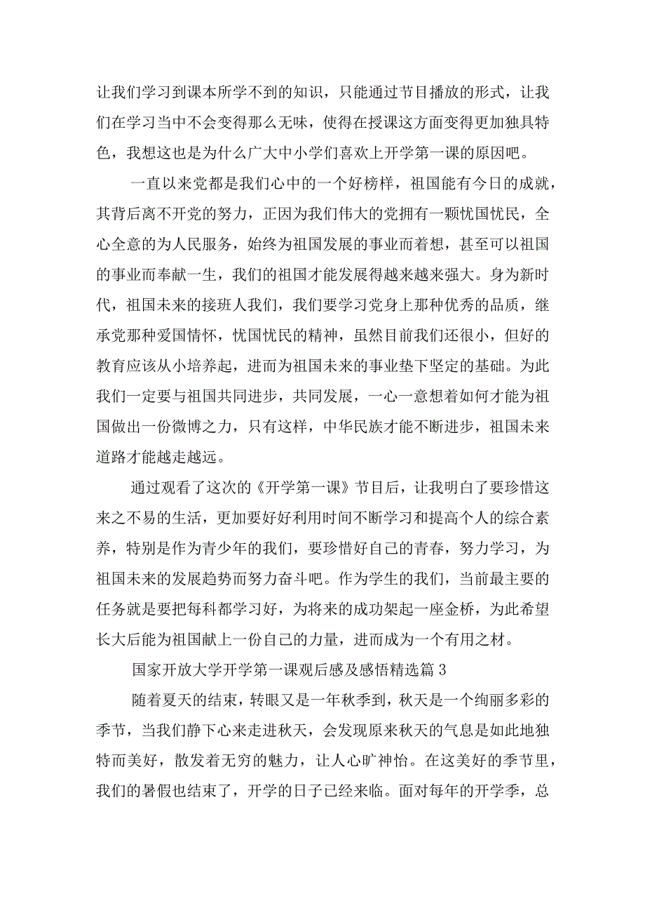 国家开放大学开学第一课观后感及感悟.docx_第3页