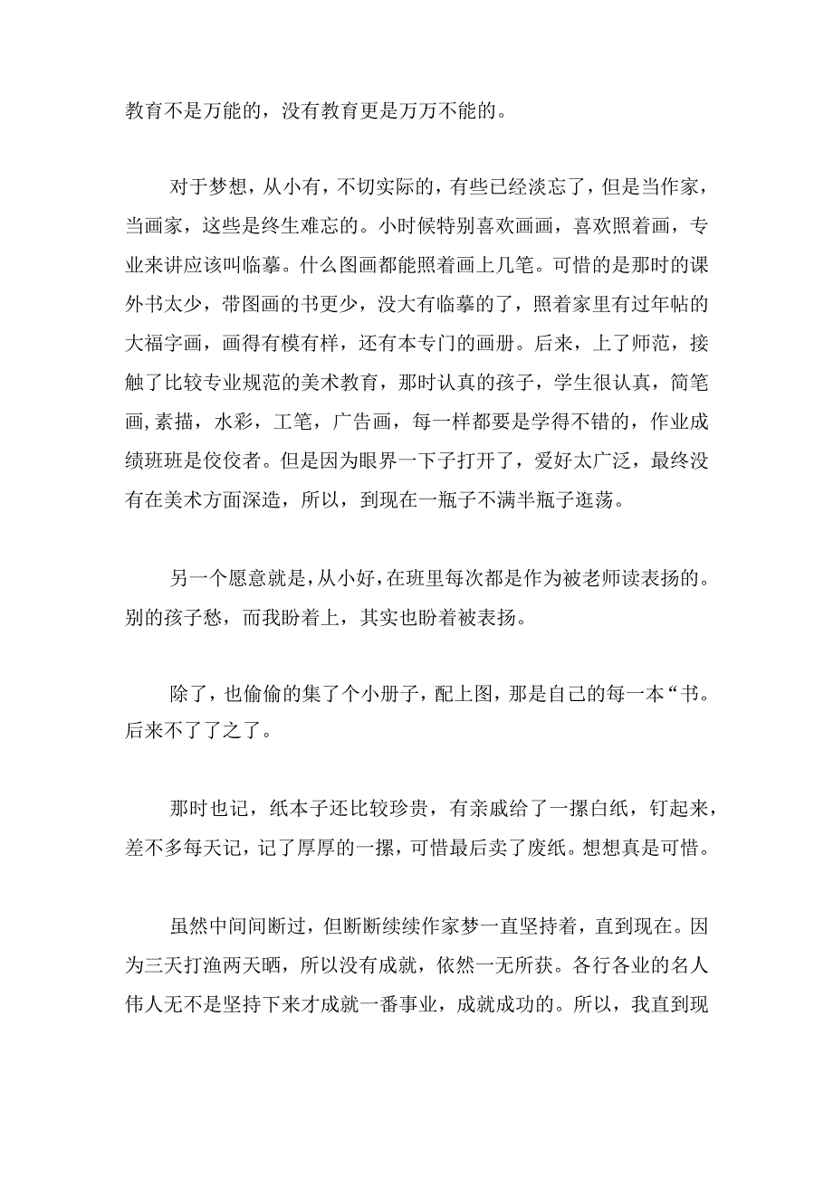 借鉴书成就梦想演讲稿多篇.docx_第2页