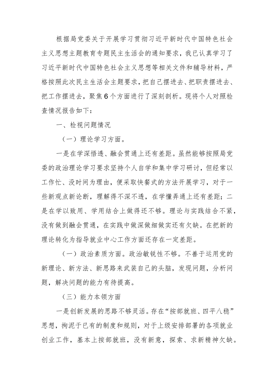 书记2023年教育民主生活个人检查材料.docx_第1页