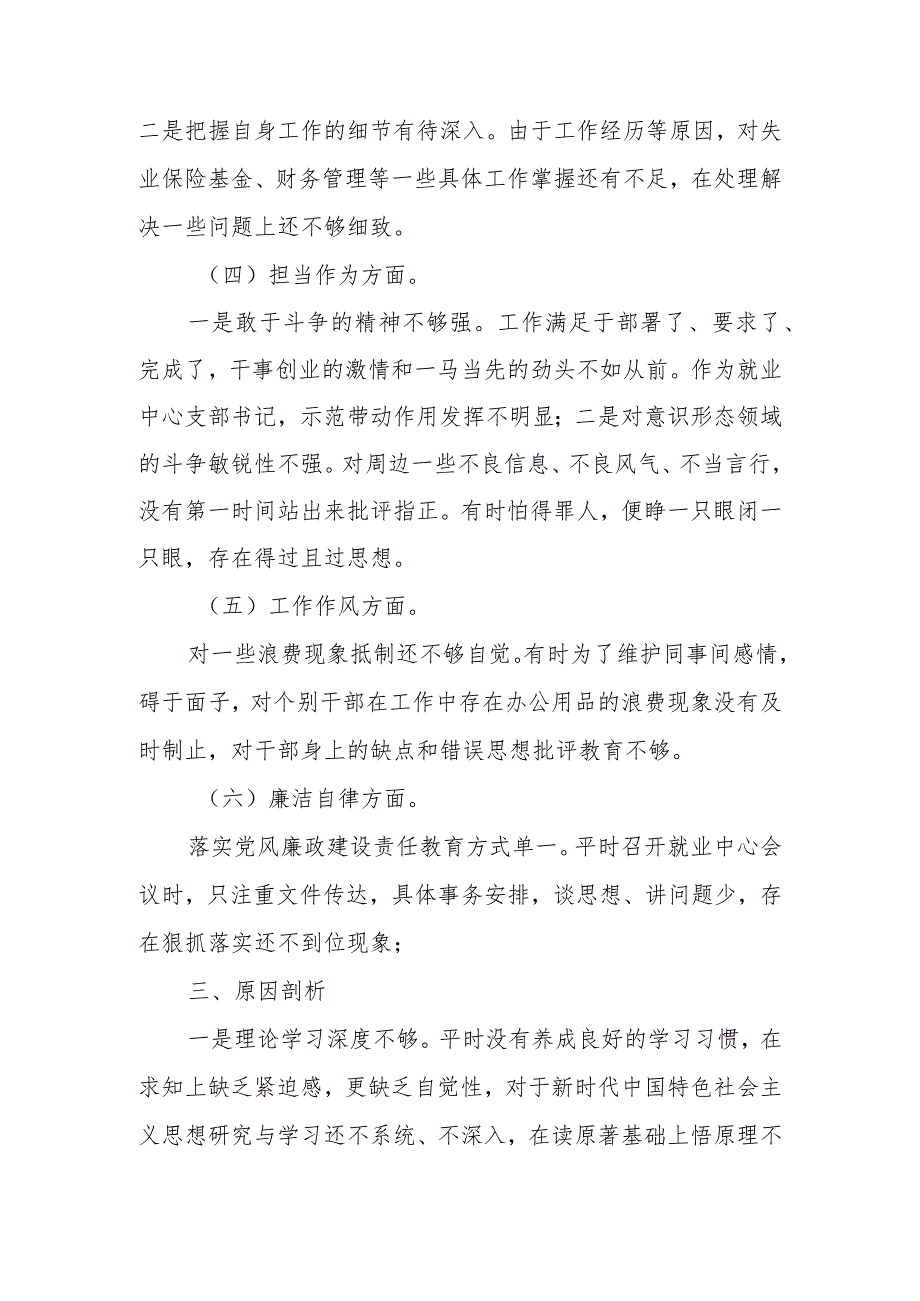 书记2023年教育民主生活个人检查材料.docx_第2页