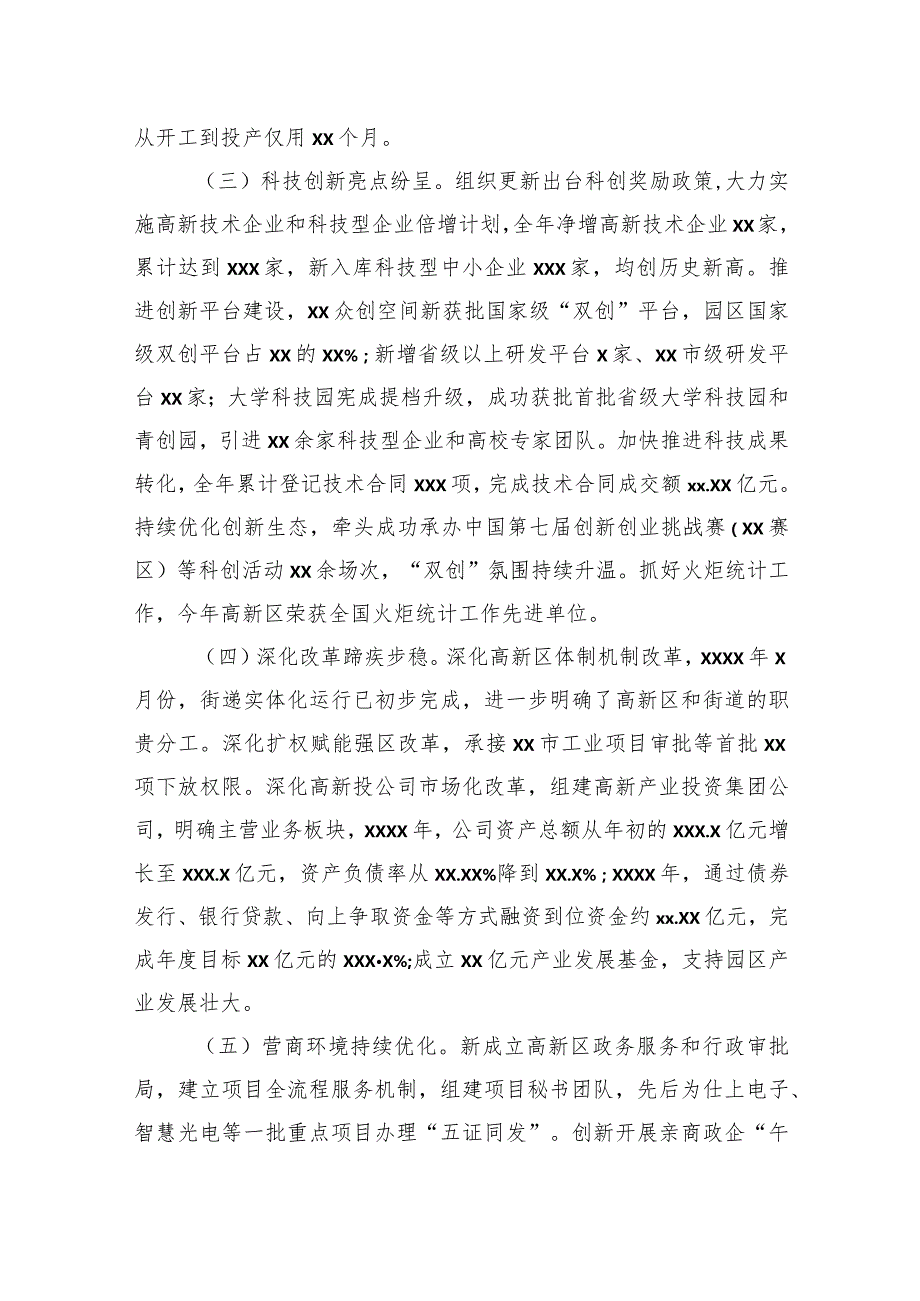 市委副书记、高新区党工委书记、管委会2023年主任述职述廉报告（个人）.docx_第3页