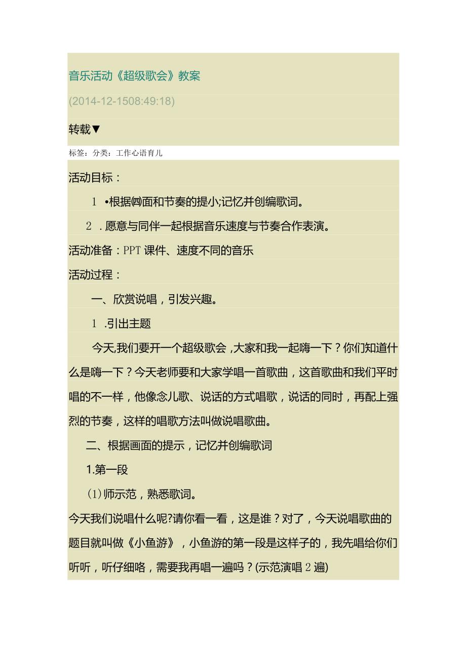 教师资格考试经典教案实例 .docx_第1页