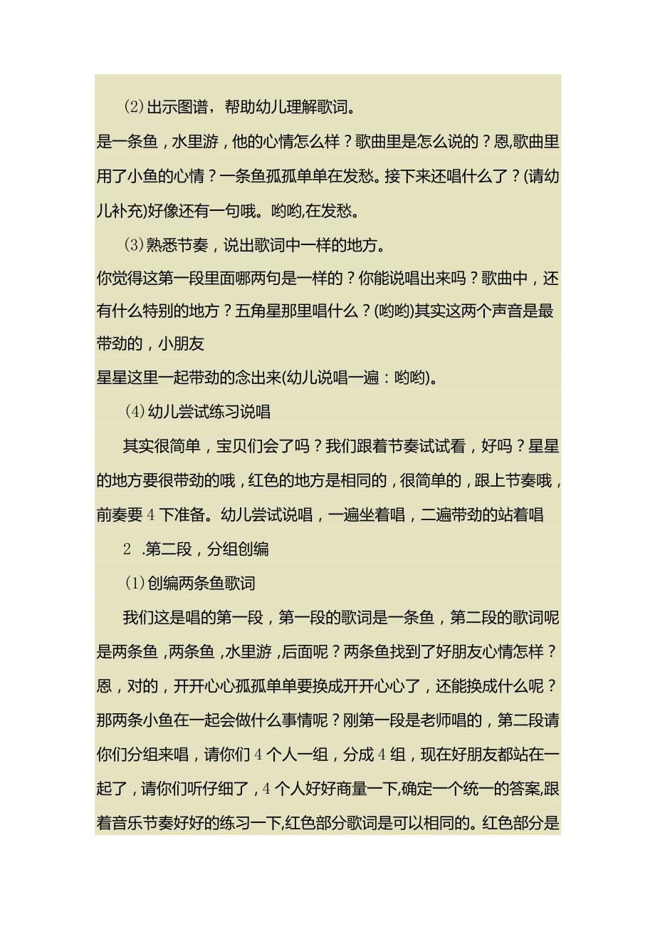 教师资格考试经典教案实例 .docx_第2页