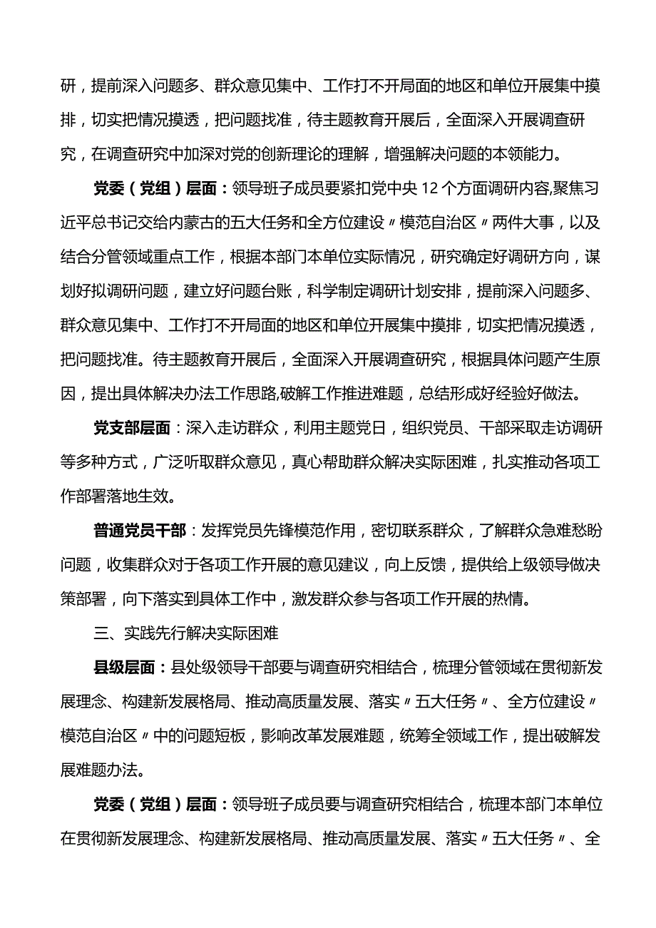 主题教育类工作措施安排计划第二批.docx_第2页