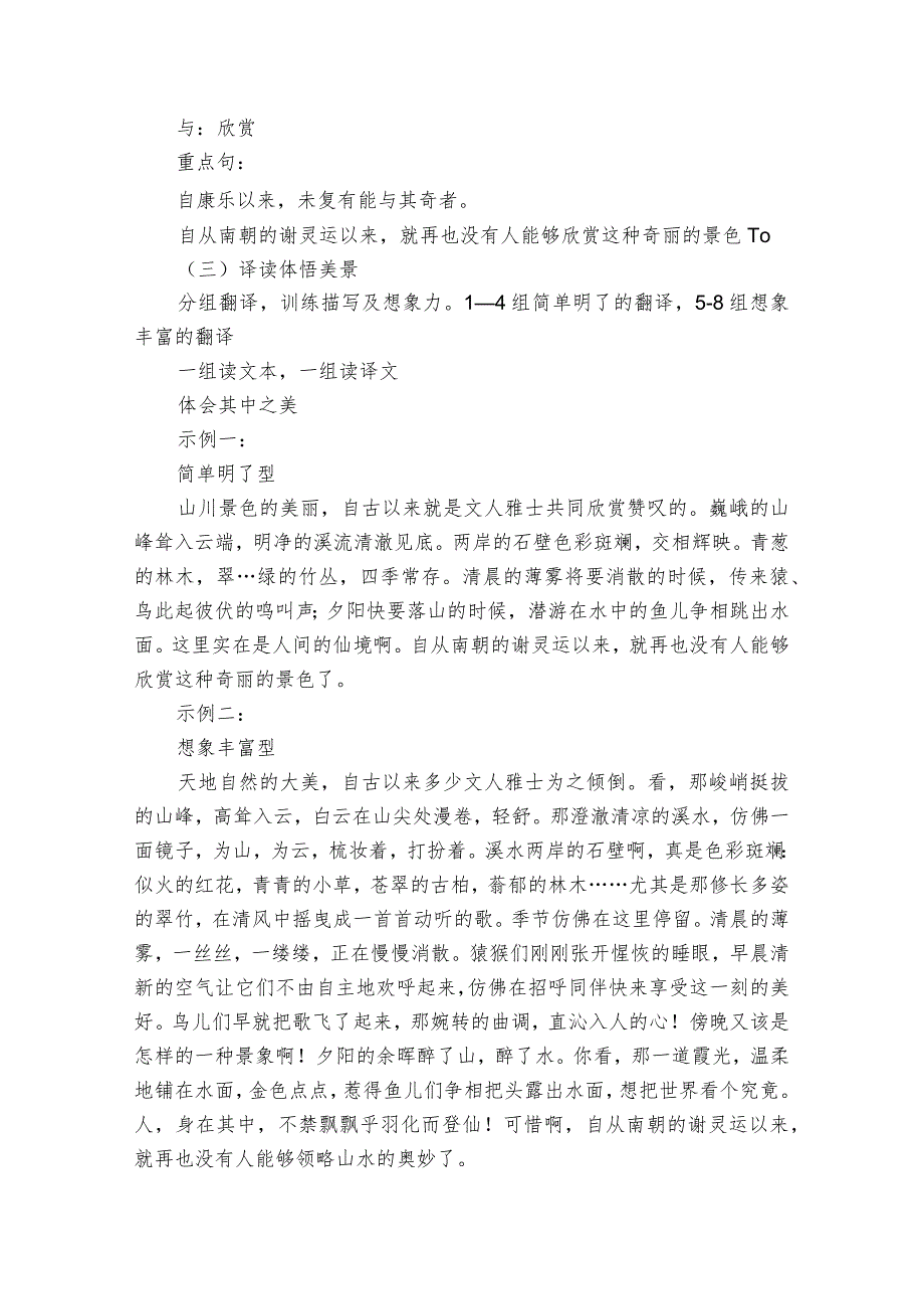 11 短文二篇《答谢中书书》公开课一等奖创新教学设计.docx_第2页