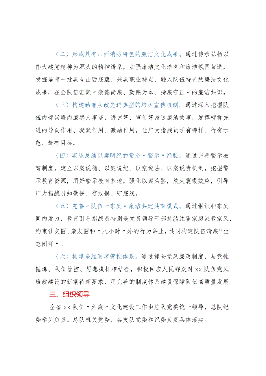 “六廉”文化建设实施方案.docx_第2页