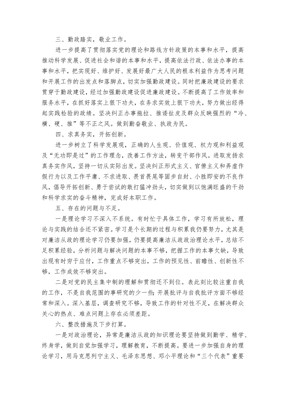 廉洁自律个人查摆问题【七篇】.docx_第2页
