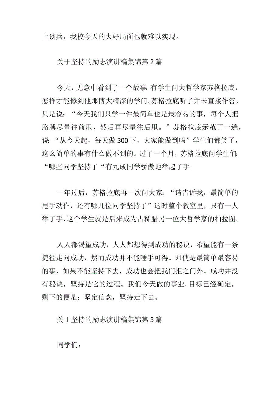 关于坚持的励志演讲稿集锦.docx_第3页