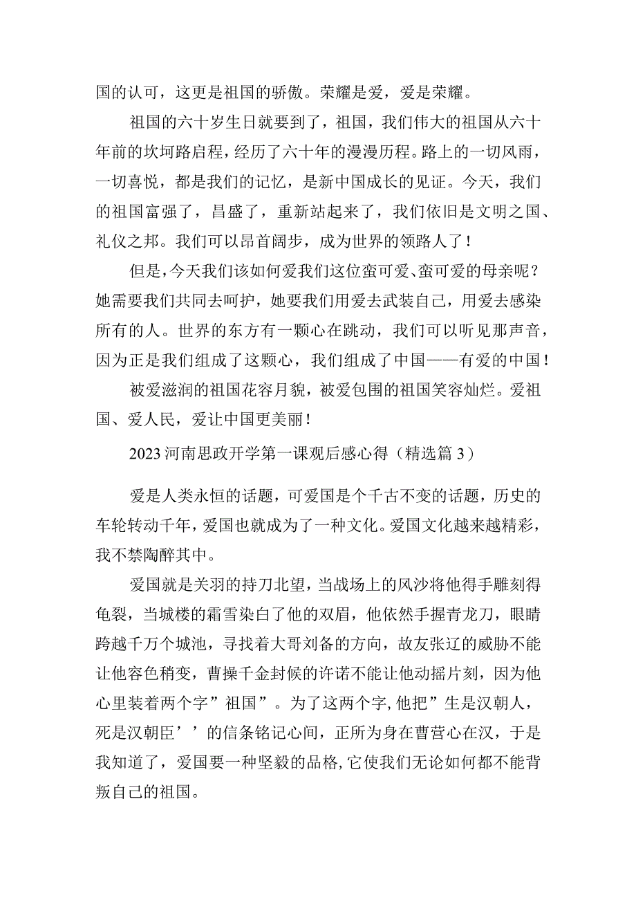 2023河南思政开学第一课观后感心得.docx_第3页