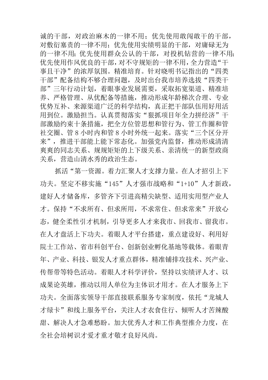 中心组发言：以组织工作高质量保障经济社会发展高质量.docx_第2页