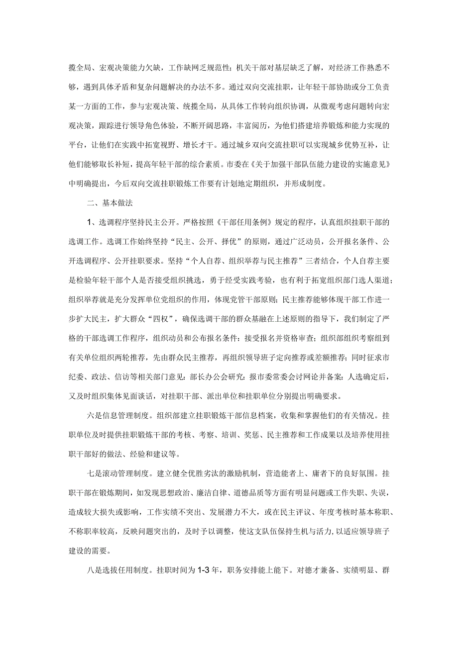 年轻干部培养方案范文.docx_第2页