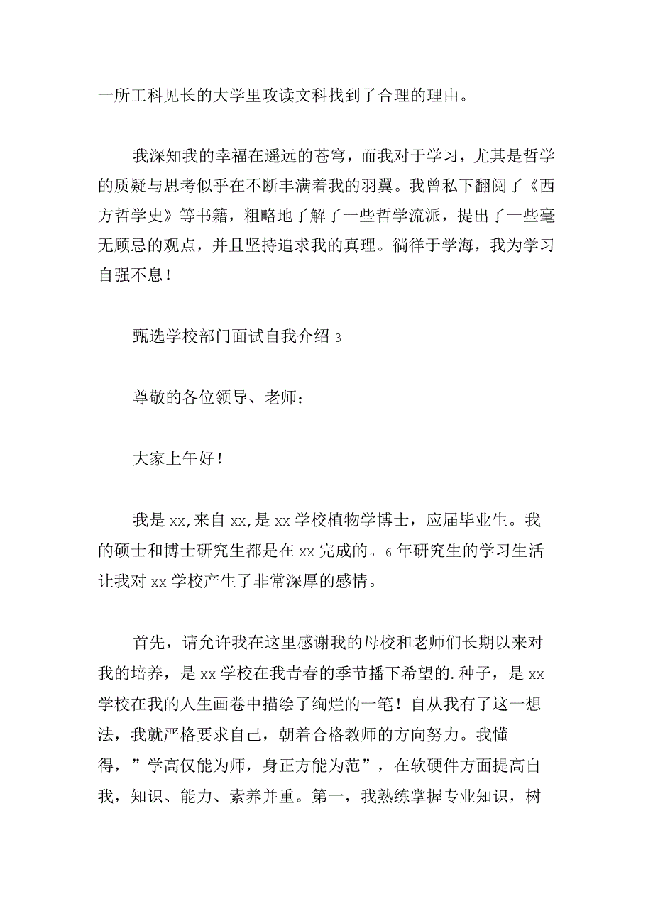 甄选学校部门面试自我介绍多篇.docx_第3页