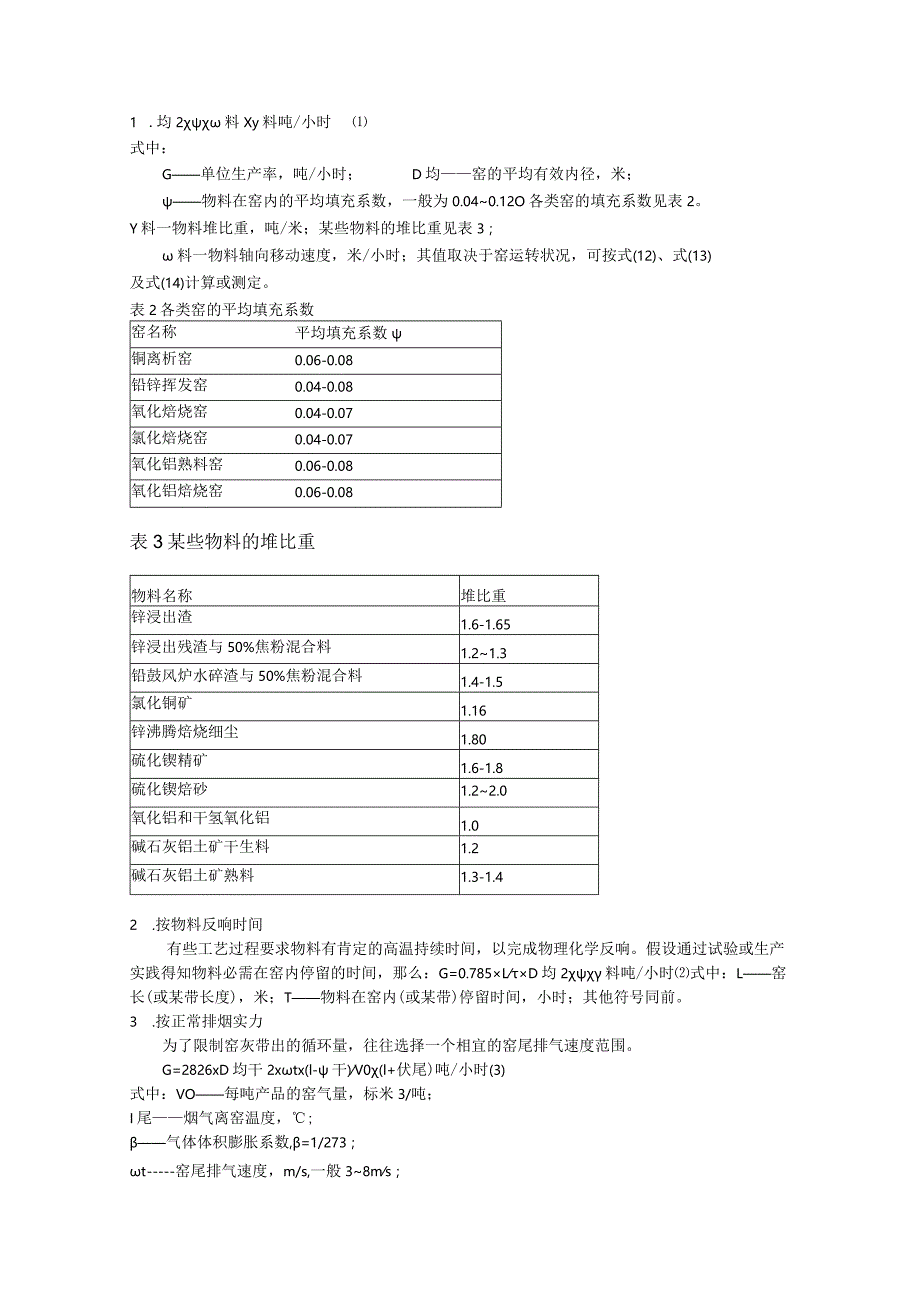 回转窑设计方案手册.docx_第2页