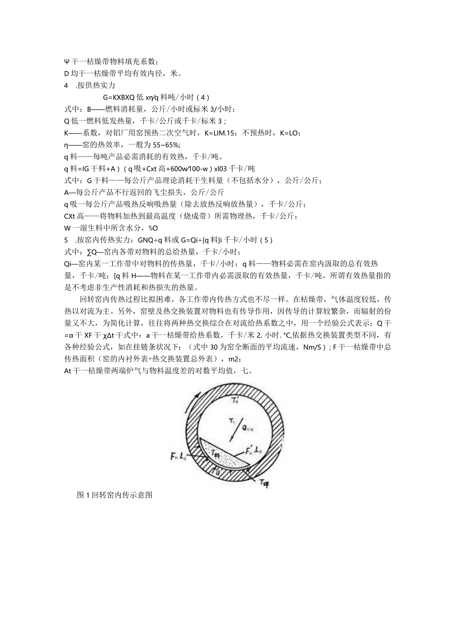 回转窑设计方案手册.docx_第3页