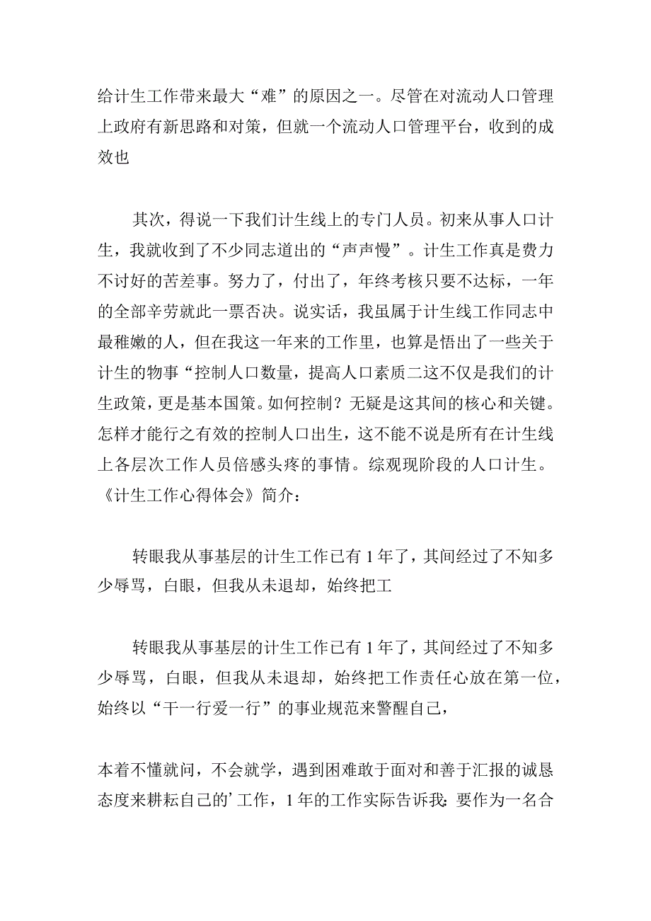 优选计划生育心得体会例文多篇.docx_第2页