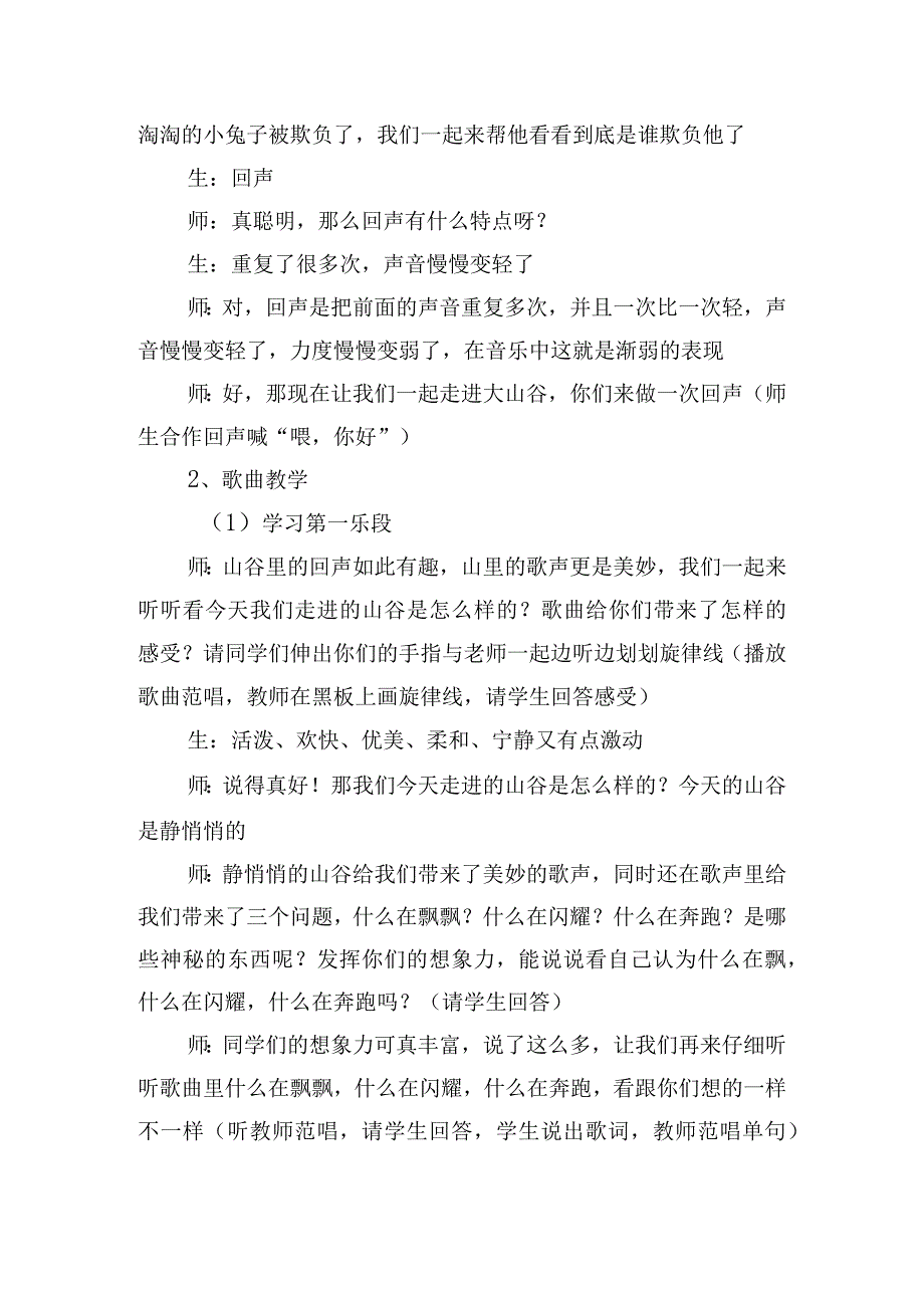 山谷静悄悄教案范文六篇.docx_第2页