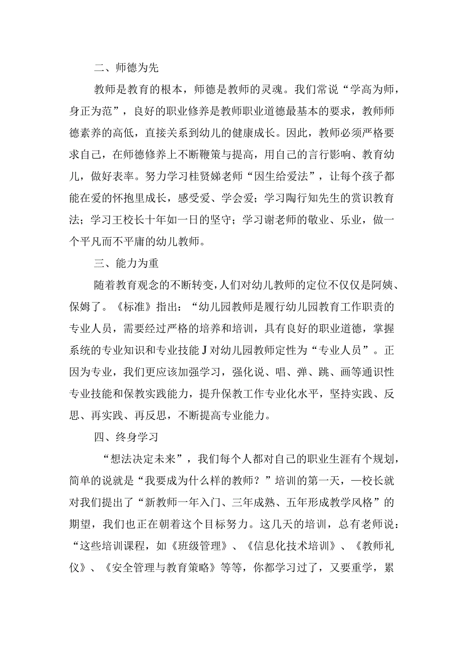 幼儿园教师教育培训个人总结五篇.docx_第2页