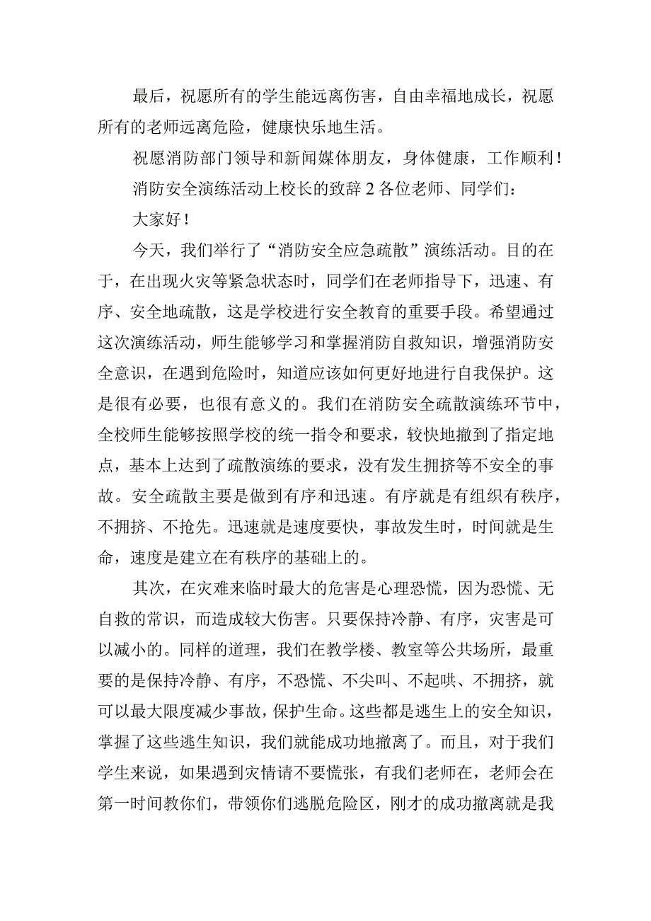 消防安全演练活动上校长的致辞四篇.docx_第2页