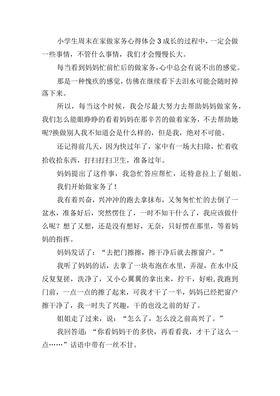 小学生周末在家做家务心得体会四篇.docx_第3页