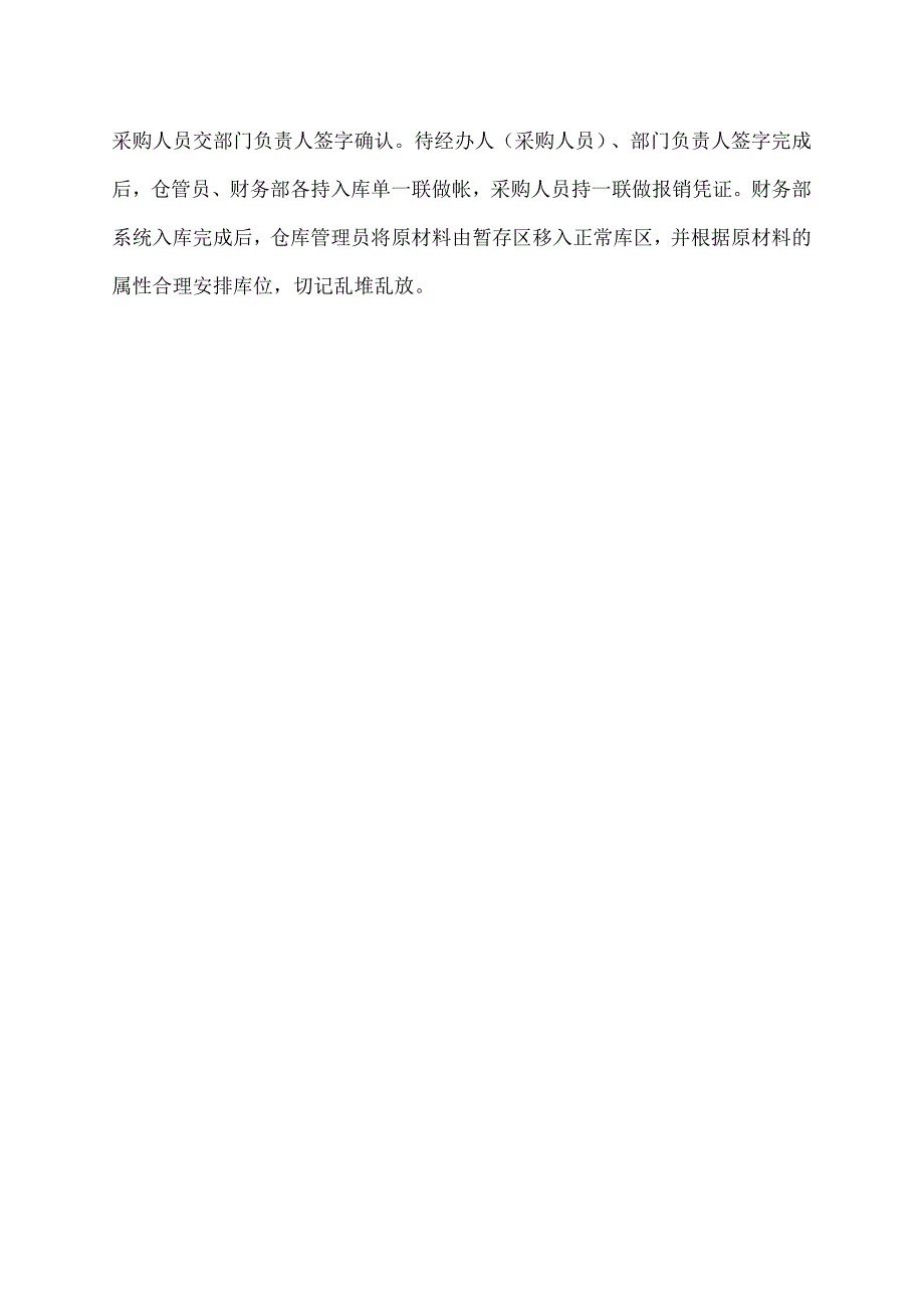 仓库的日常监管制度.docx_第2页