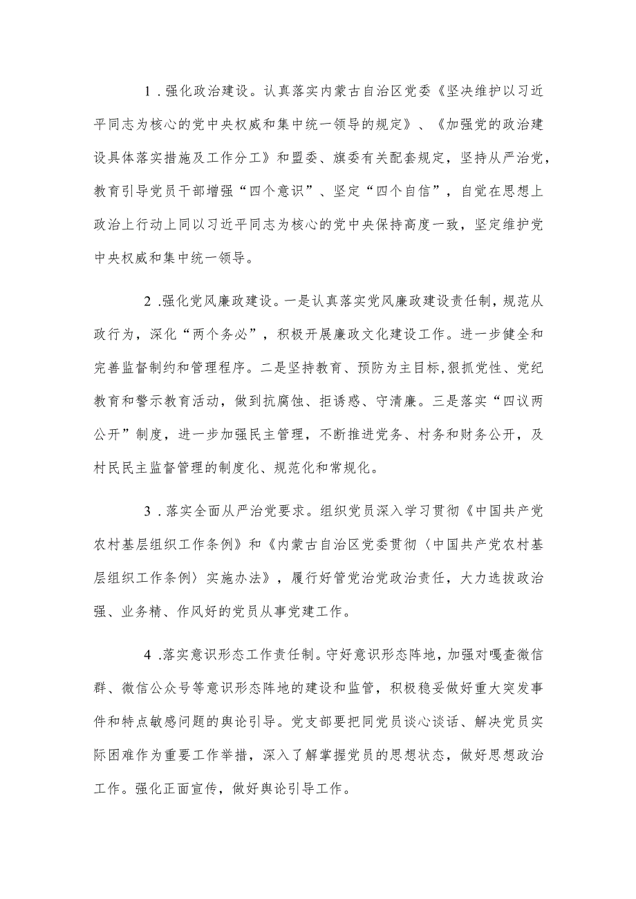 基层党支部制定2024年党建工作计划与2023年机关党建工作总结范范文【两篇】.docx_第2页