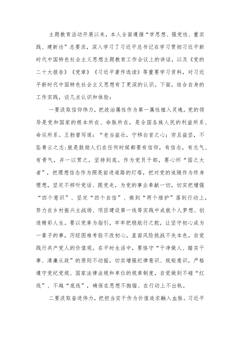 2023年主题教育理论学习研讨会发言提纲范文两篇.docx_第1页