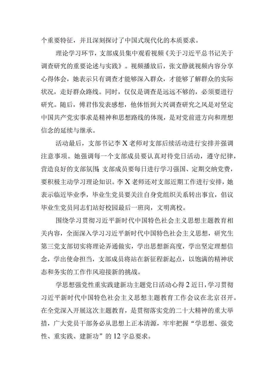 学思想强党性重实践建新功主题党日活动心得体会6篇.docx_第2页