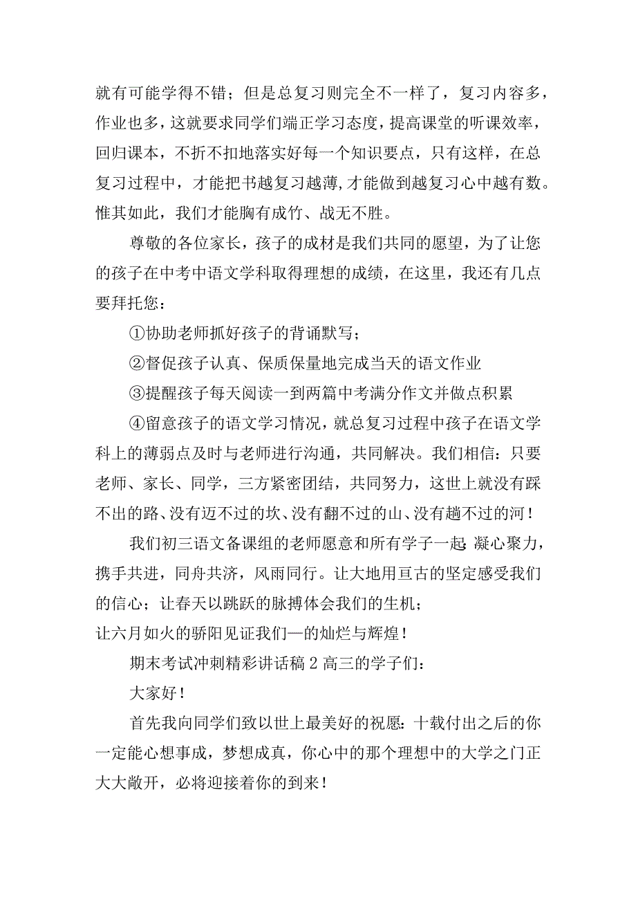 期末考试冲刺精彩讲话稿四篇.docx_第3页