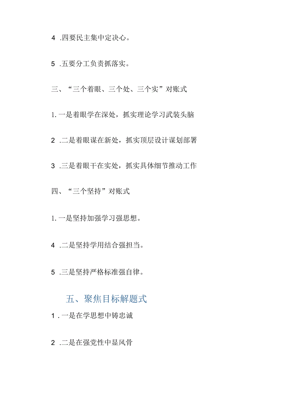 主题教育研讨发言短材料.docx_第2页