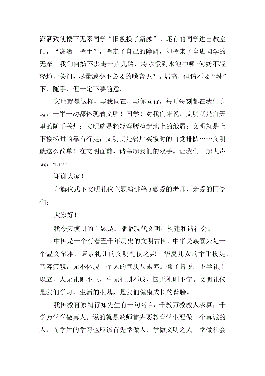 升旗仪式下文明礼仪主题演讲稿五篇.docx_第3页