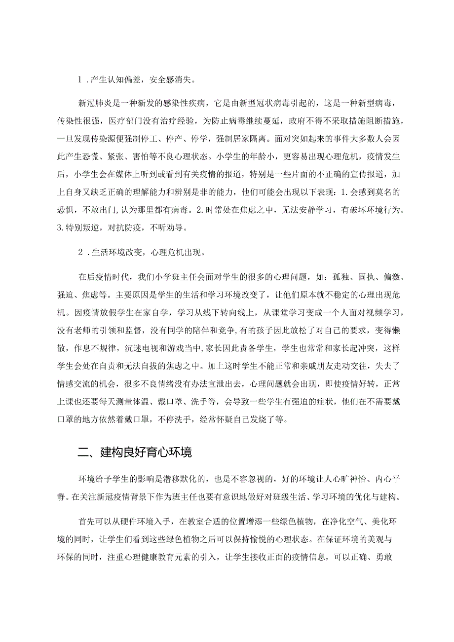 小学生心理健康教育指导 论文.docx_第2页