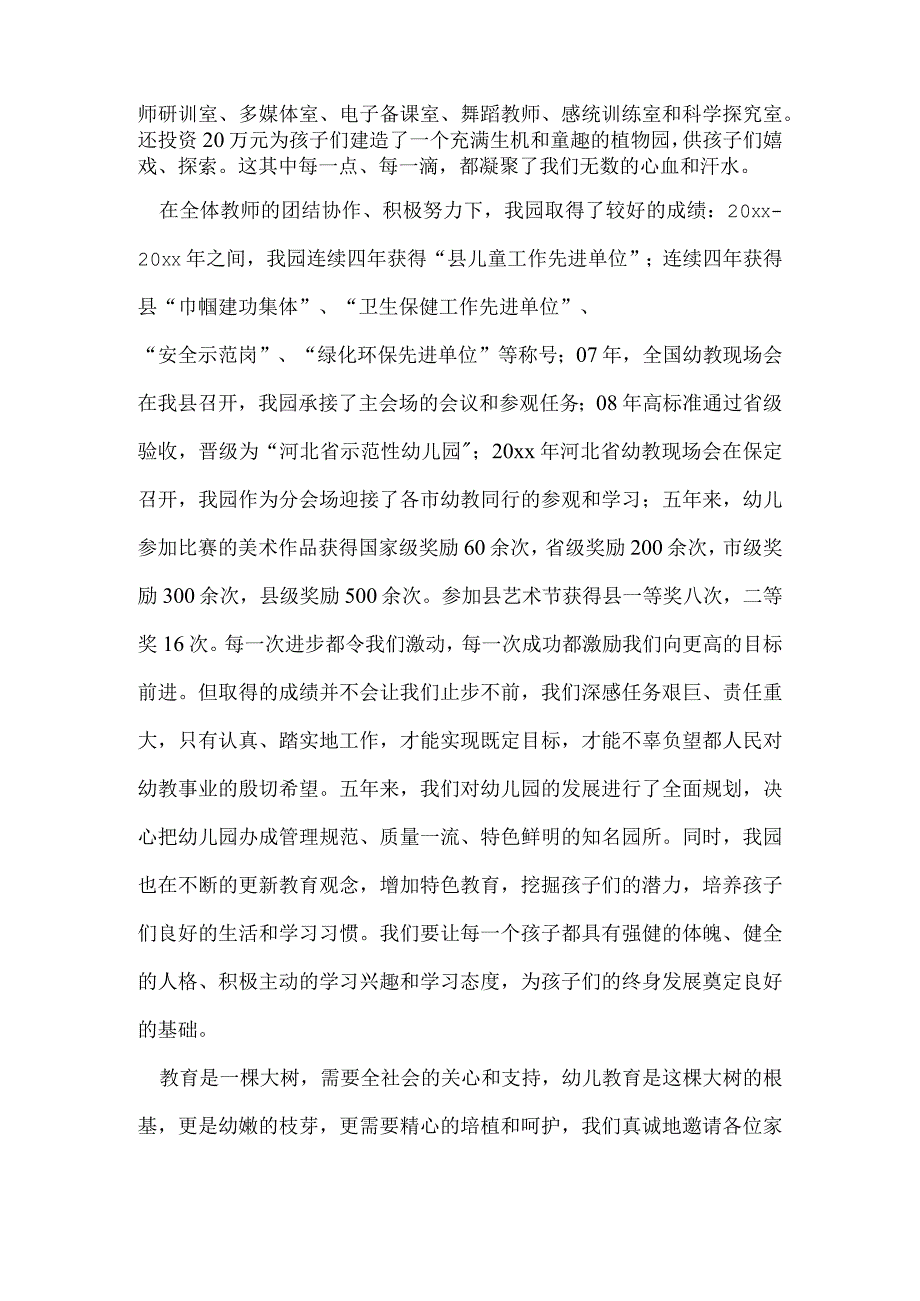 亲子运动会园长致辞稿5篇.docx_第3页