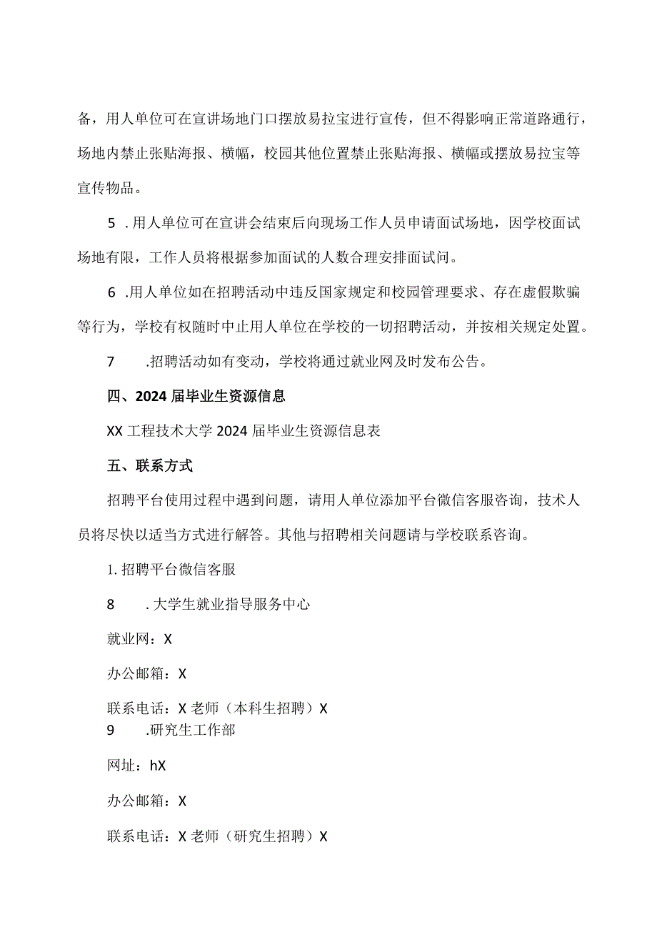 XX工程技术大学2023年秋季校园招聘活动指南（2023年）.docx_第3页