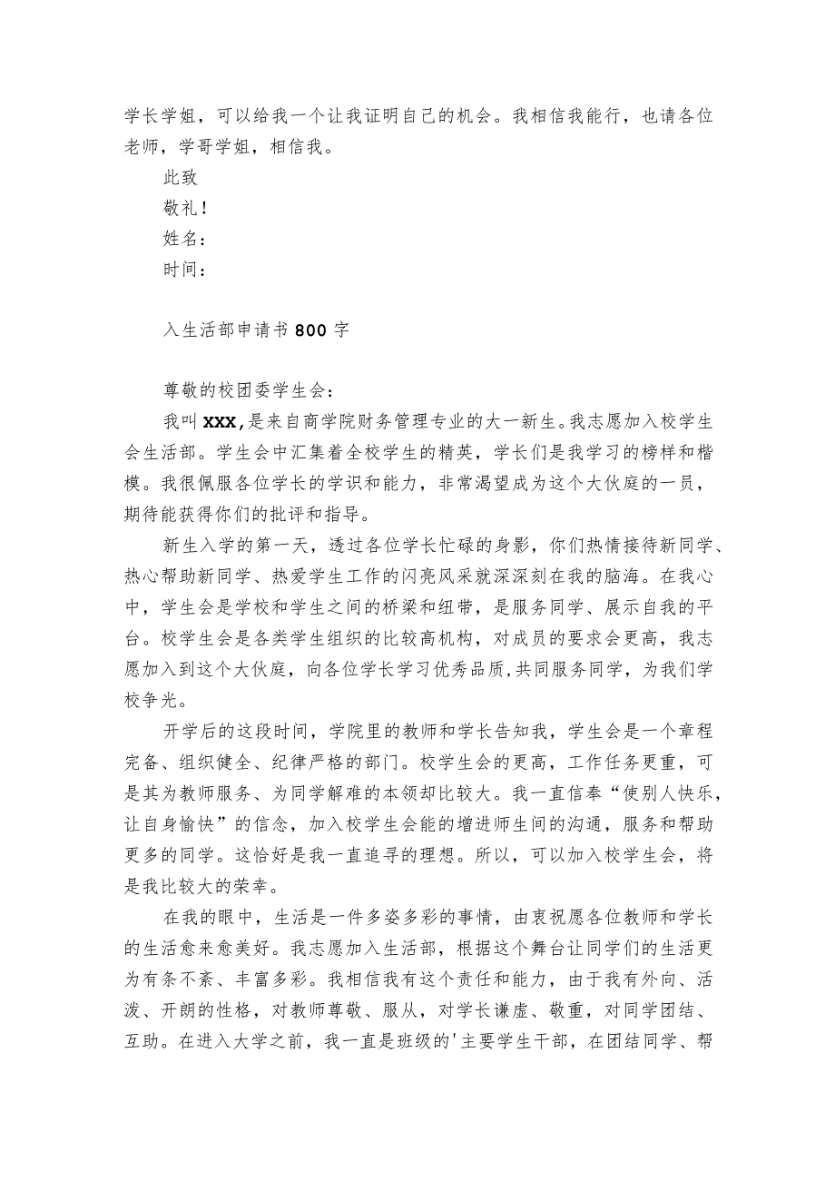 入生活部申请书800字.docx_第2页