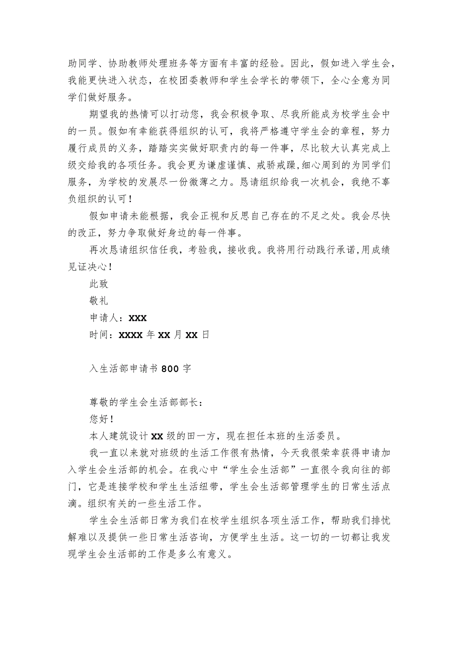 入生活部申请书800字.docx_第3页