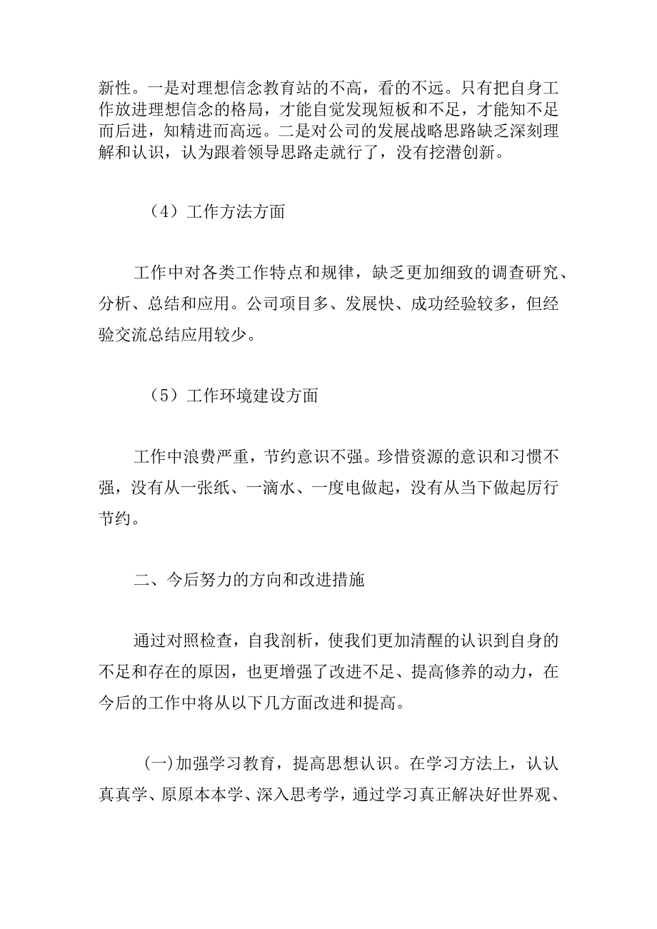 主题教育党员对照检视问题.docx_第2页