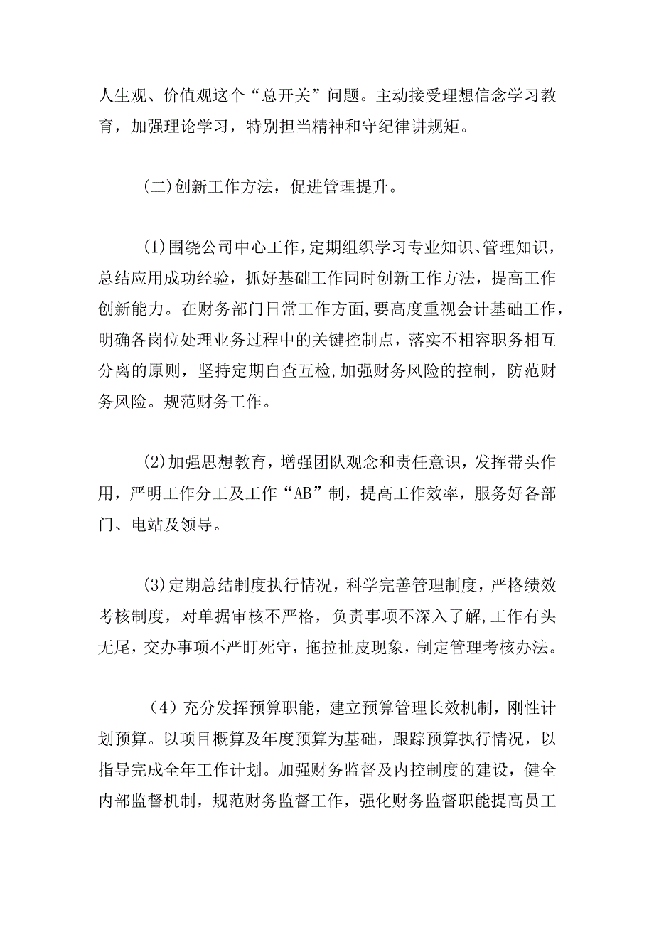 主题教育党员对照检视问题.docx_第3页