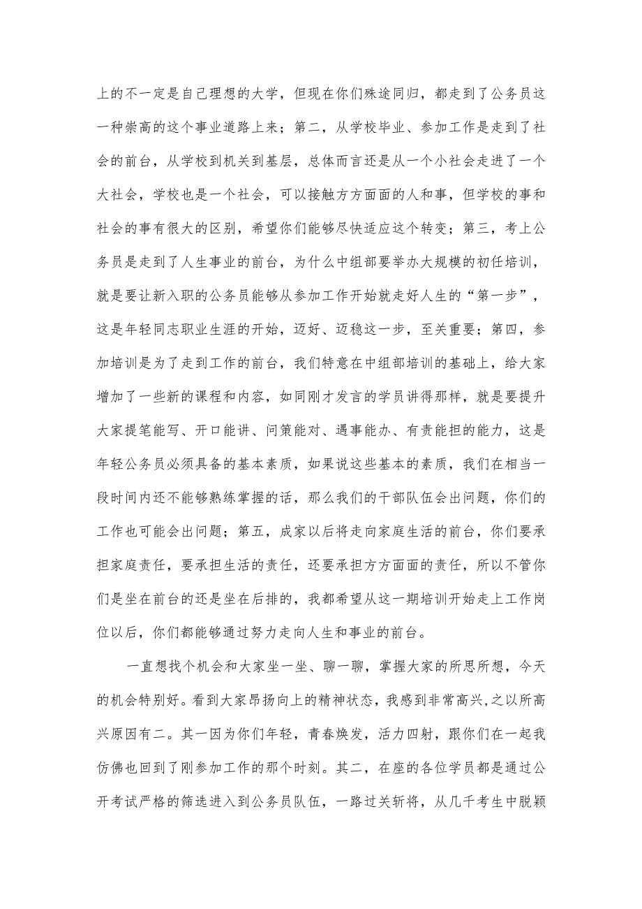 在新录用公务员初任培训班暨年轻干部强基训练营结业式上的讲话.docx_第2页