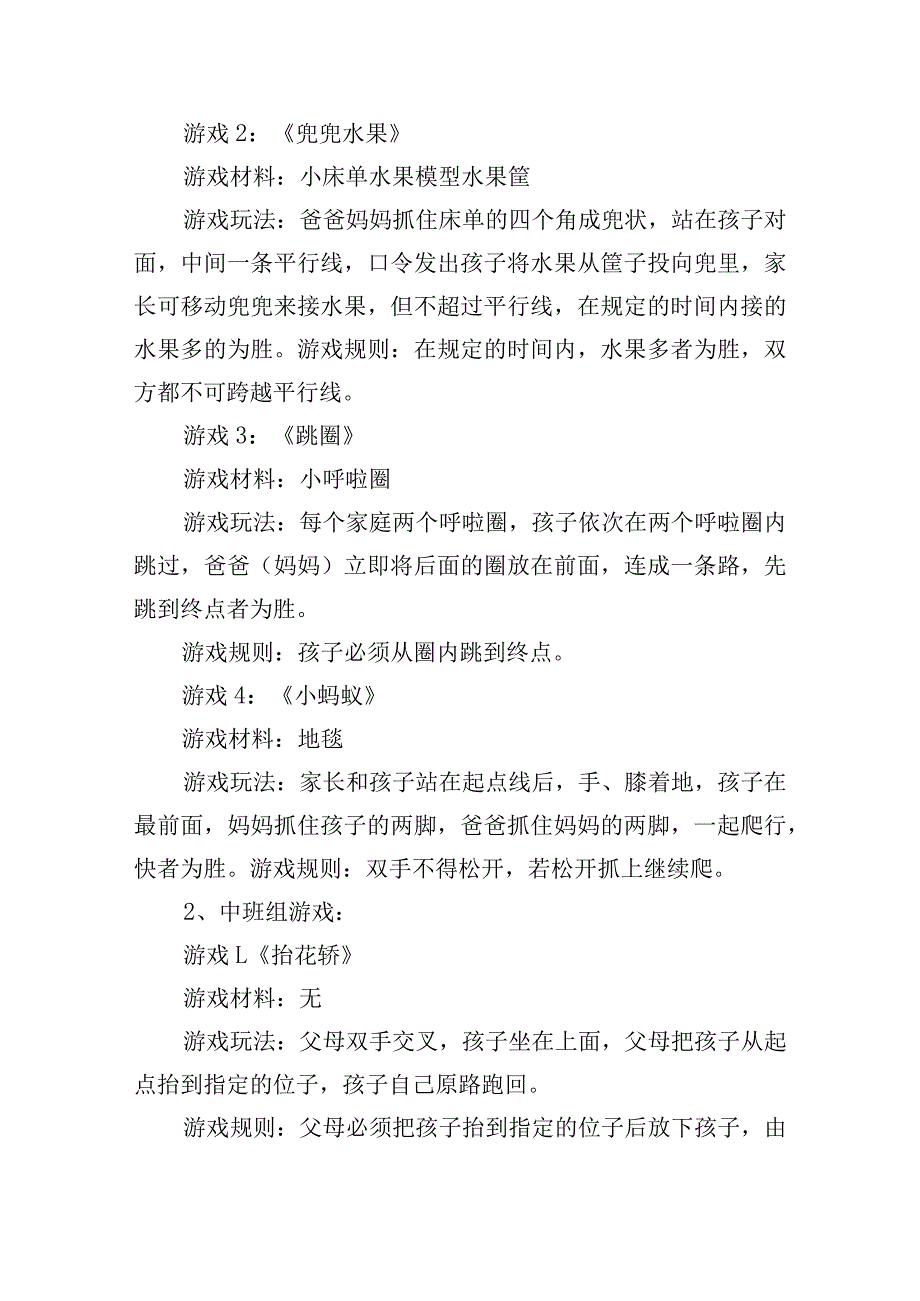 幼儿园亲子活动实施方案策划.docx_第2页