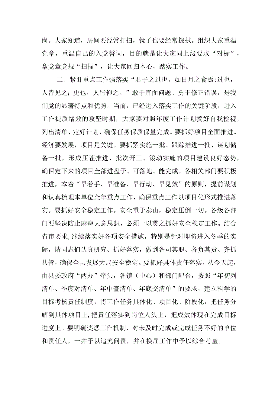 在节后全体干部收心教育会议上的讲话范文.docx_第2页