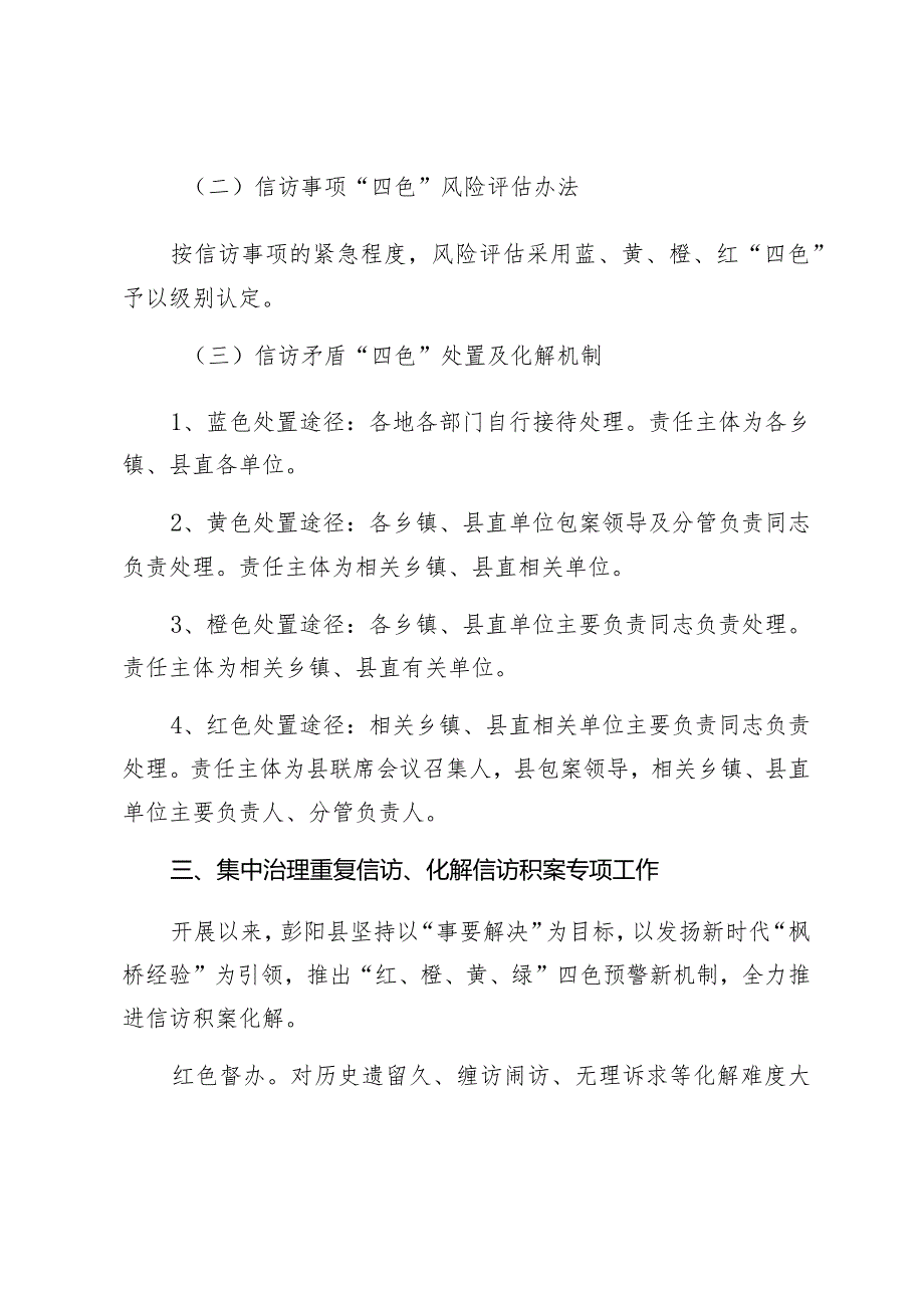 某县实行“四色工作法”推进信访矛盾化解处置暂行办法.docx_第2页