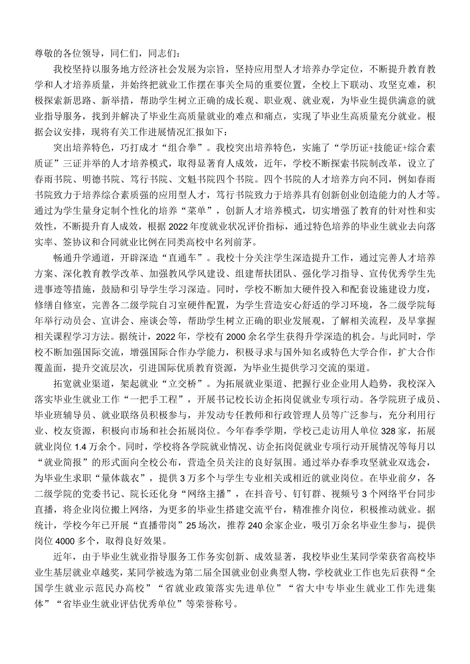 在全市大中专院校毕业生就业工作座谈会上的交流发言.docx_第1页