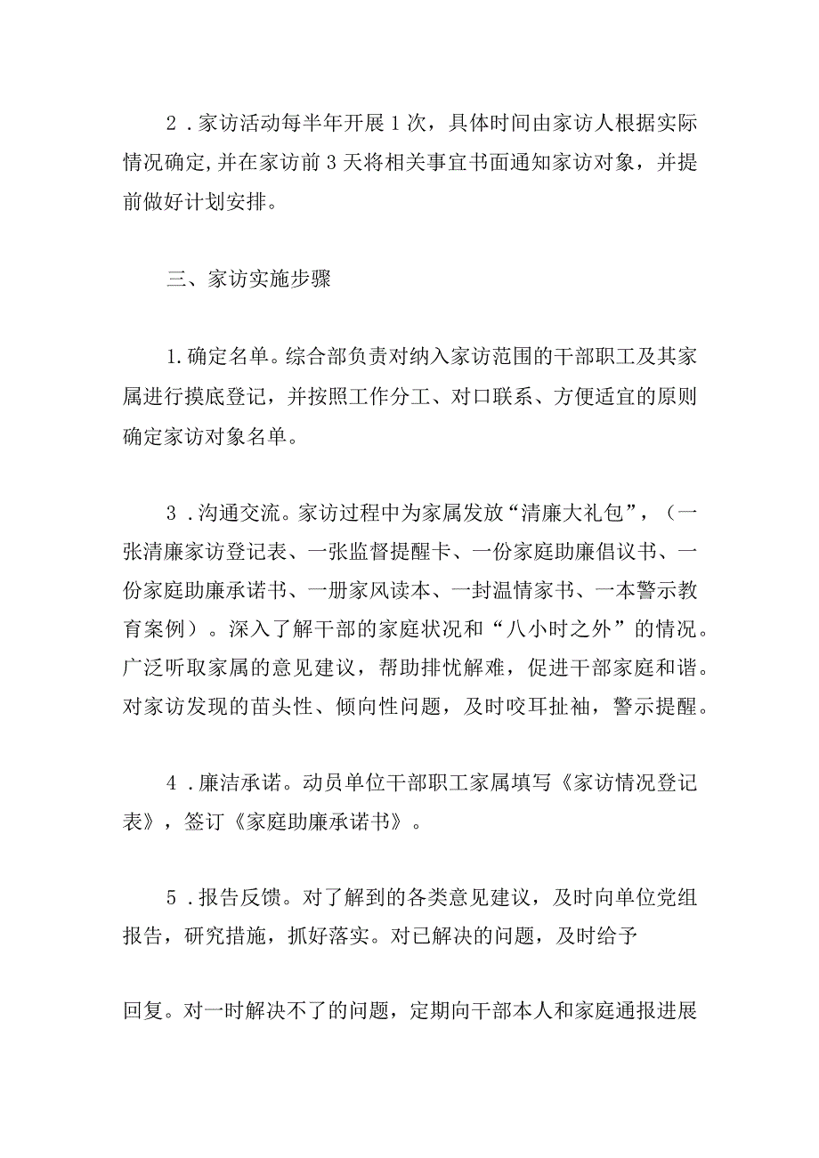 机关清廉家访活动实施方案2023.docx_第2页