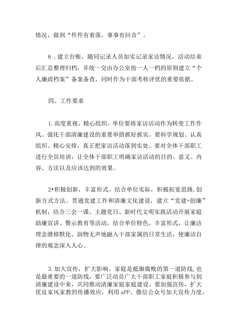 机关清廉家访活动实施方案2023.docx_第3页