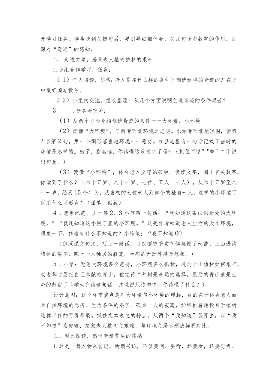 20青山不老 公开课一等奖创新教学设计.docx_第2页