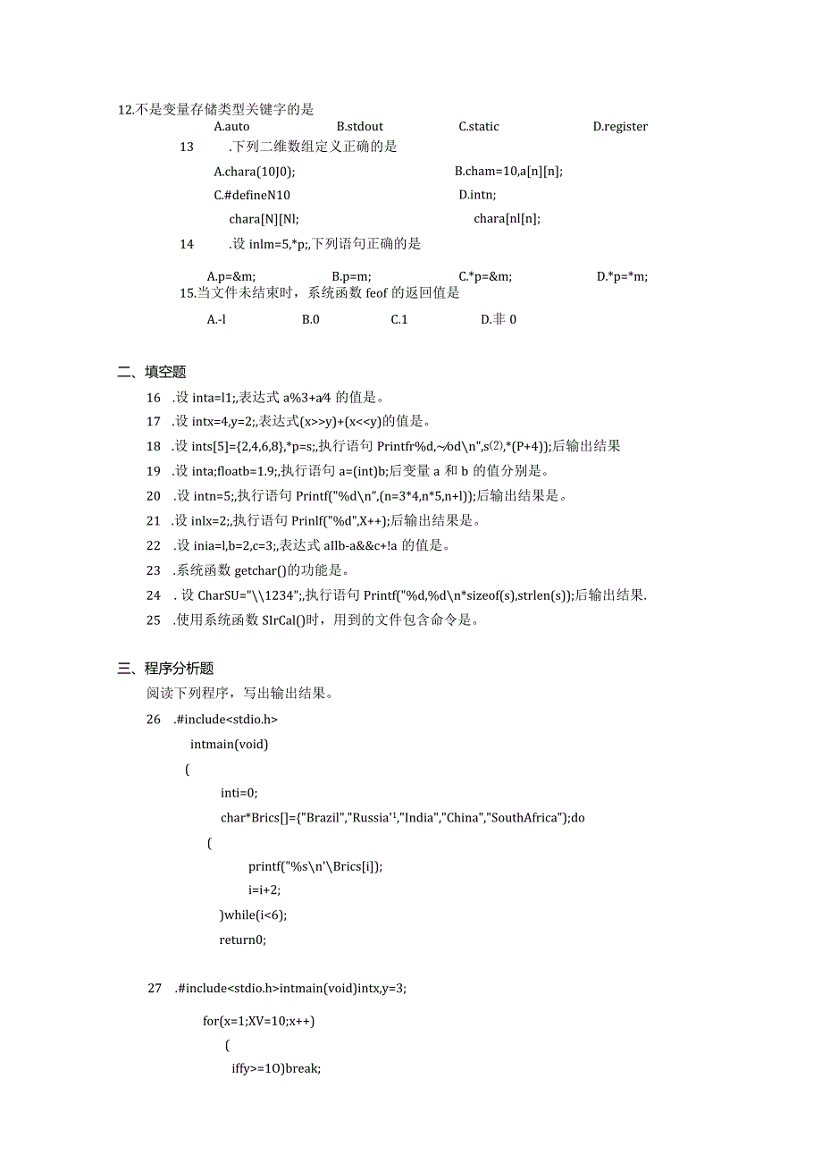 2018年04月自学考试00342《高级语言程序设计（一）》试题.docx_第2页