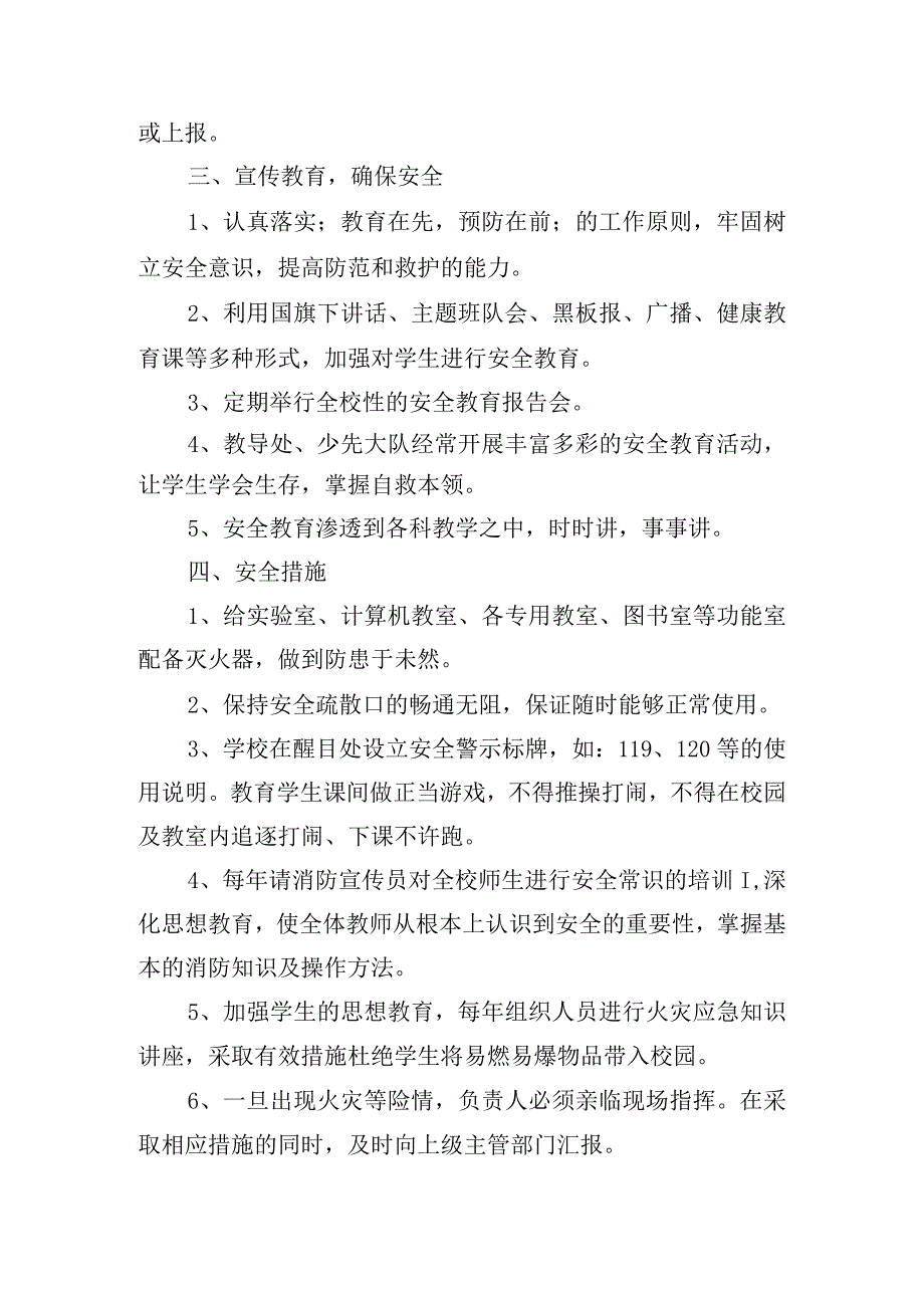 校园侵害事故应急预案6篇.docx_第3页