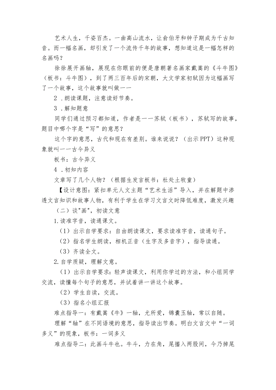 六年级上册22文言文二则 书戴嵩画牛 公开课一等奖创新教学设计.docx_第2页