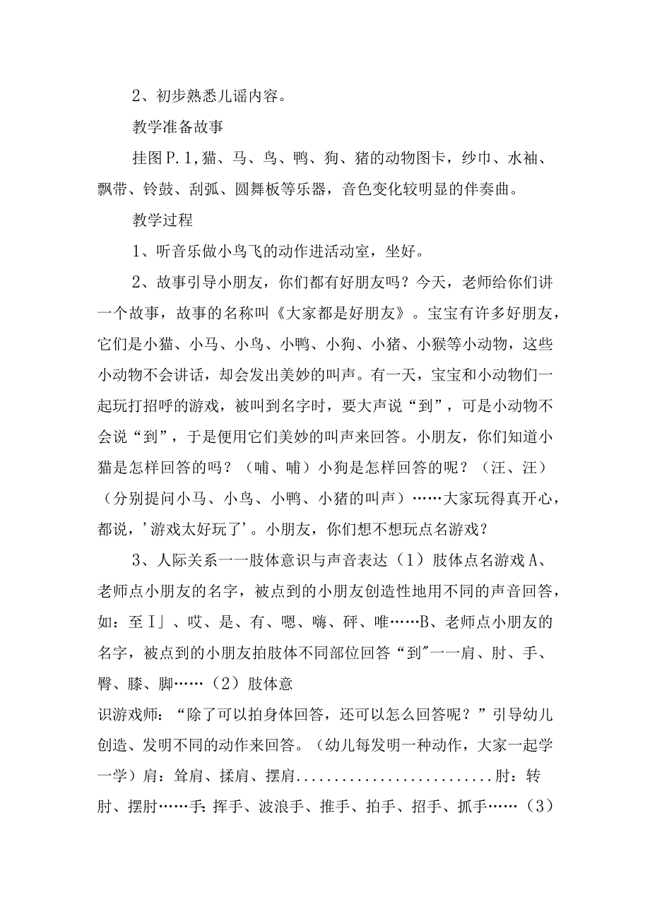 2023幼儿园语言教案.docx_第3页