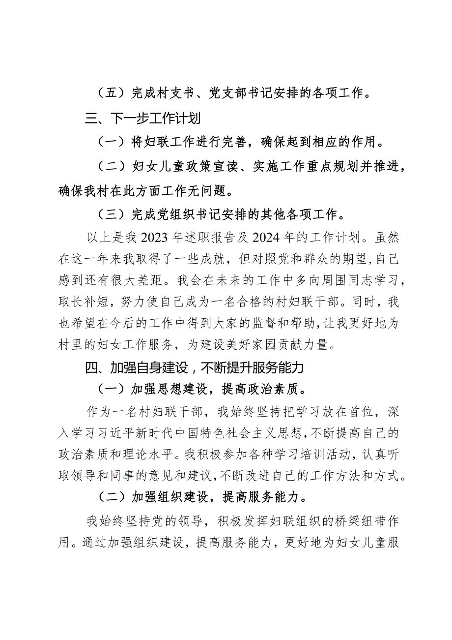 某村妇联2023年度工作情况总结汇报2篇.docx_第2页